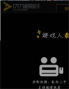 17173视频助手