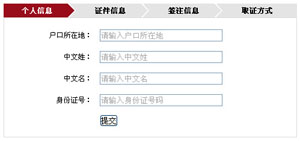 jQuery表单步骤流程导航