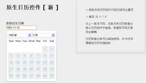 JS日历选择器控件