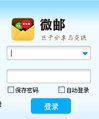 微邮PC邮箱客户端