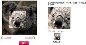 jquery头像在线裁剪插件