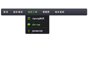 CSS3实现黑色带图标导航