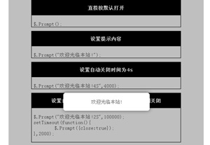 jQuery轻量级提示框弹出层