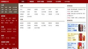 购酒网jquery分类导航