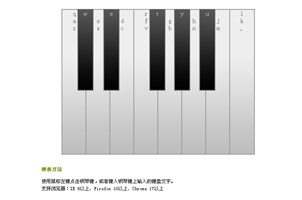 HTML5实现web钢琴特效