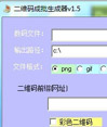 黑码二维码成批生成器