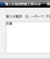 懒人长尾词挖掘工具