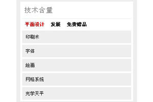 jQuery TAB文字列表自动切换