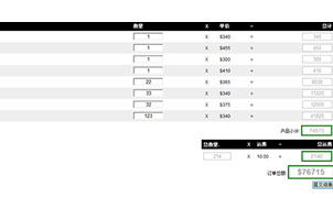 jQuery购物车自动计算金额表单