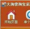 大淘营淘宝店铺宝贝复制专家