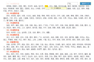 jQuery单页无刷新关键词查找功能