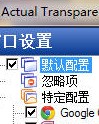 Actual Transparent Windows(窗口透明工具)