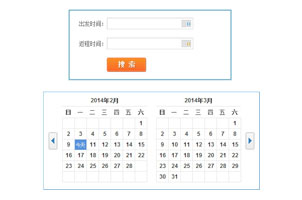 淘宝旅行YUI通用日期日历控件