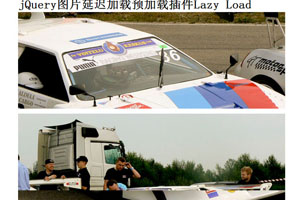 jQuery图片延迟加载插件Lazy Load