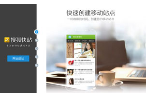 jquery.fullPage实现搜狐快站页面效果