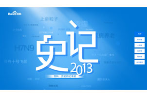 fullPage百度百科史记2013效果