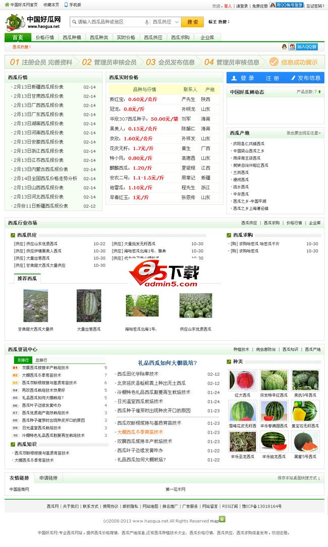 瓜果蔬菜类商城网站 