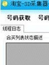 3D采集器