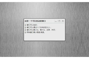 js可拖拽最大最小化弹出层窗口