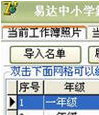 易达中小学生学籍照片采集软件