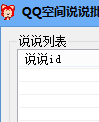 安亿网络批量删除空间说说软件