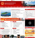 pageadmin政府网站管理系统-红色政府网站模板2(带程序)