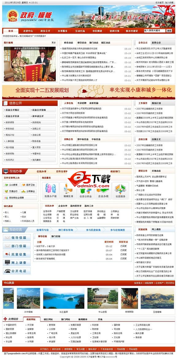 pageadmin cms3.0红色政府网站模板