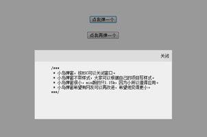 jquery实现可拖动弹出层特效