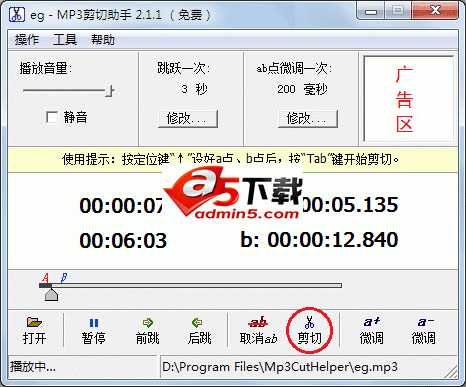 MP3剪切助手