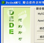 DedeAMPZ_php环境一键安装包