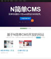 N简单CMS