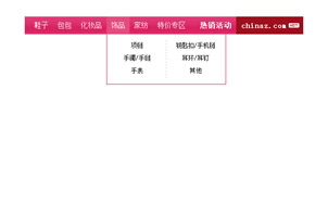 粉色二级下拉菜单列表效果