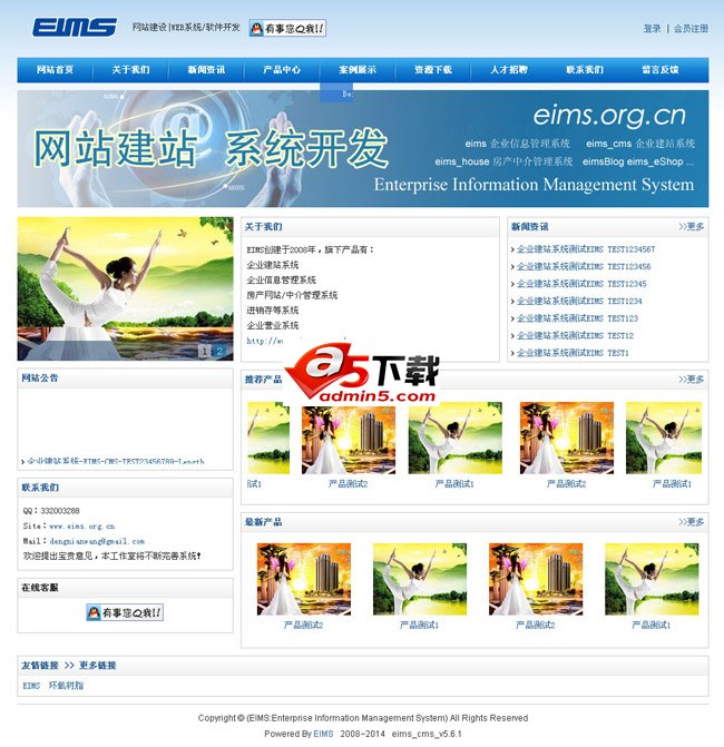 企业建站系统
