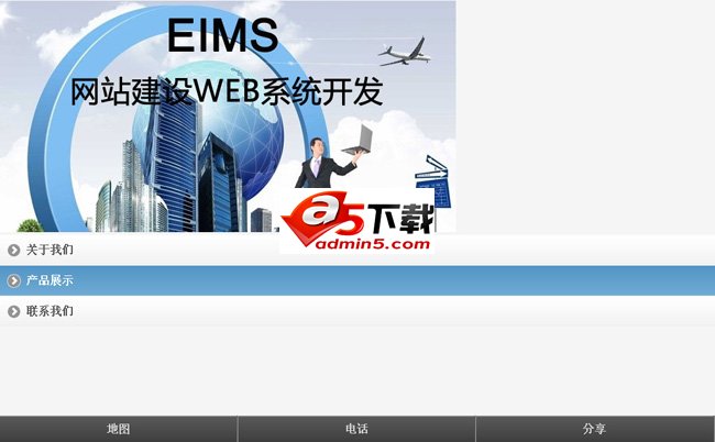 eims 3G微网站系统