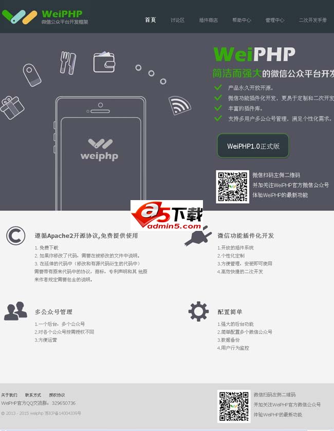 weiphp