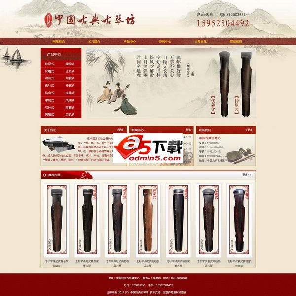 古典古琴网站源码