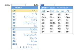 js仿携程网机票城市选择器代码