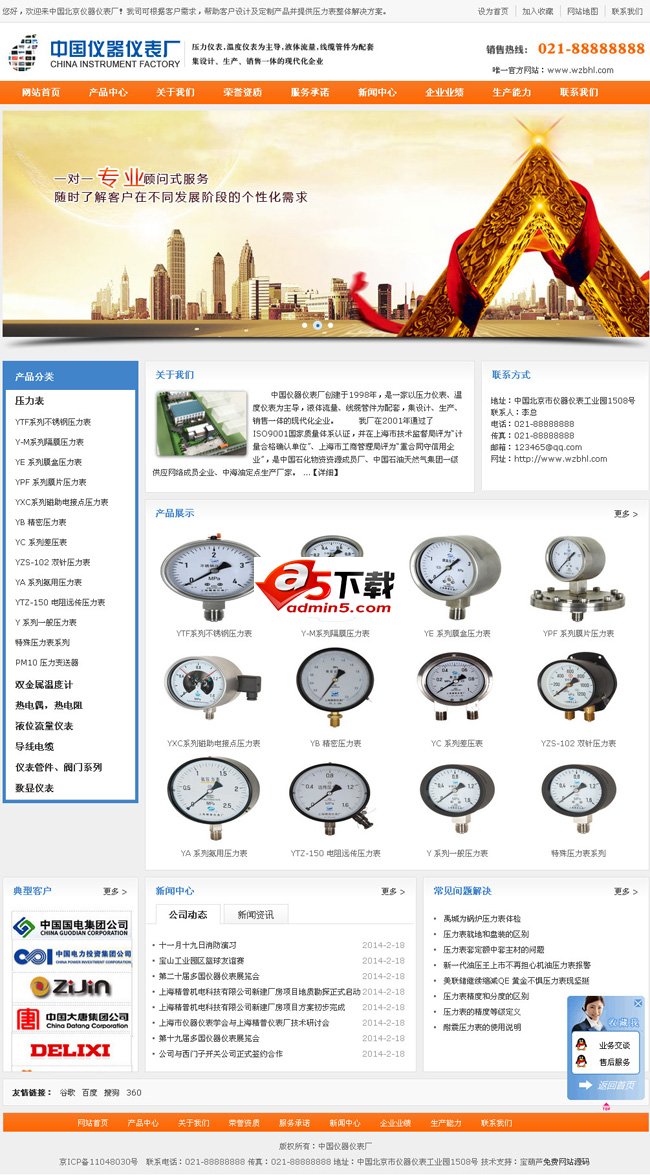仪器仪表企业网站源码