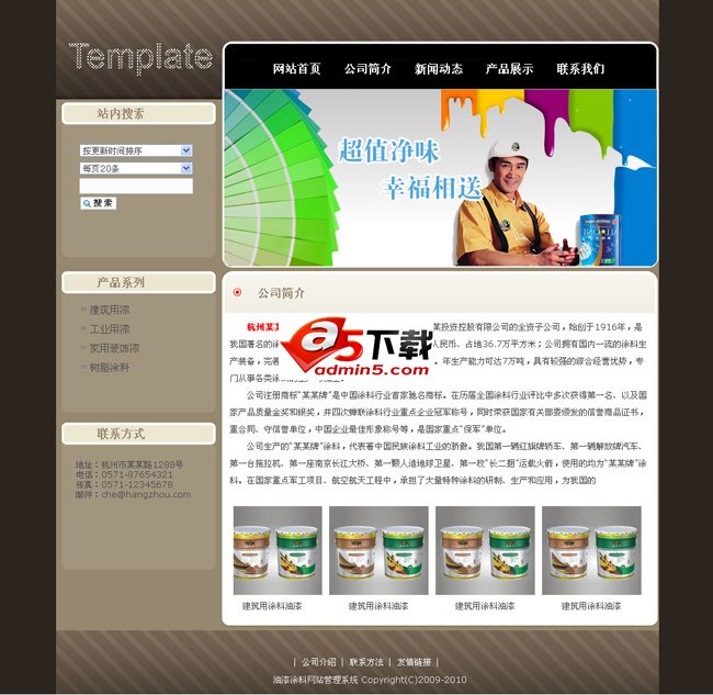 油漆涂料生产企业网站模版