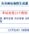 超强杰奇分类生成网站地图插件
