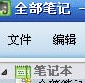 EverNote(笔记软件)