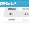 DNSPOD API 域名解析示例