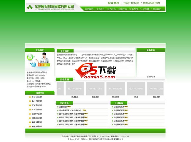 绿色企业网站