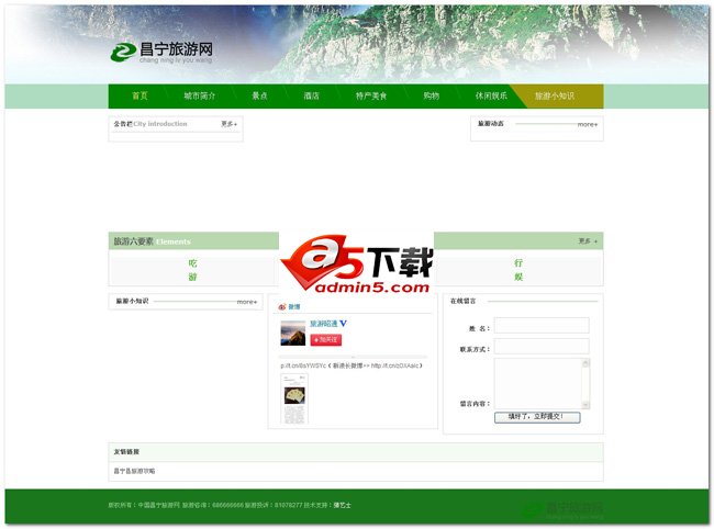 小型旅游网站源码