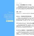 Azure – 蔚蓝简洁自适应WordPress博客主题