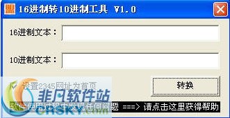 16进制转10进制工具