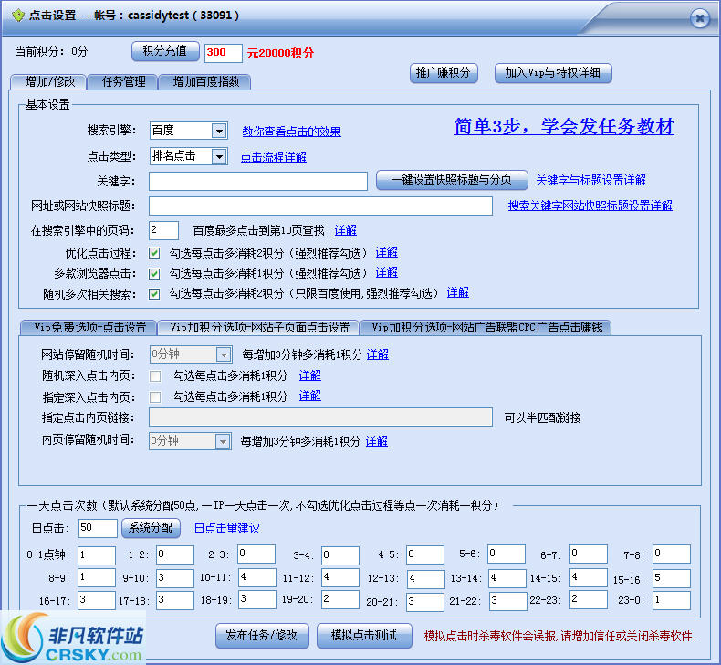 网站排名大师