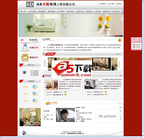 装饰公司