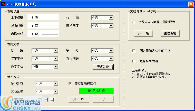 word表格排版工具