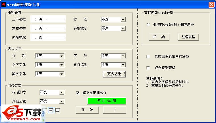 word表格排版工具